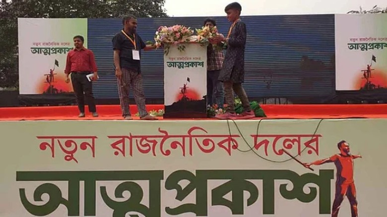 জাতীয় নাগরিক পার্টির আত্মপ্রকাশ, দলে দলে আসছেন ছা...