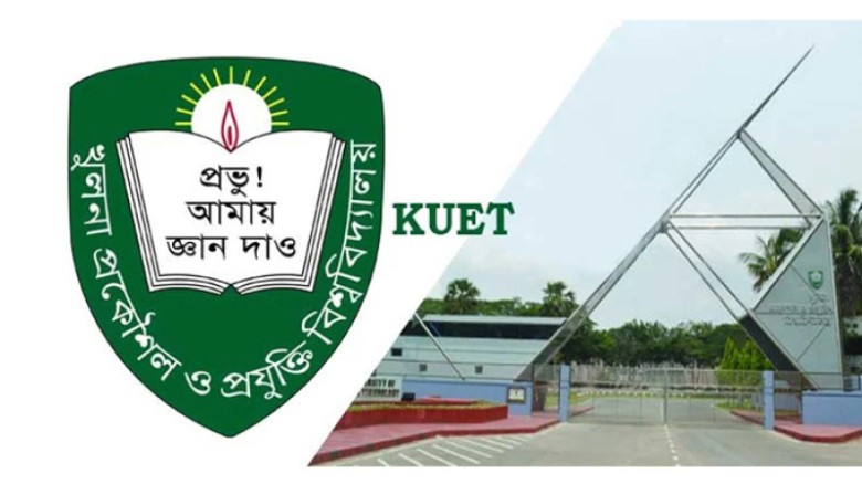 কুয়েটের ৩৭ শিক্ষার্থীদের বহিষ্কারাদেশ প্রত্যাহার, ...