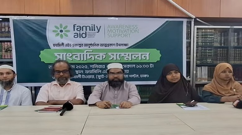 পারিবারিক বন্ধন রক্ষায় কাজ করবে ‘ফ্যামিলি এইড’...