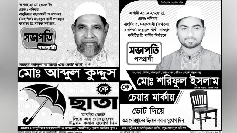 পাবনায় কবরস্থানের সভাপতি পদের সেই নির্বাচন স্থগিত...