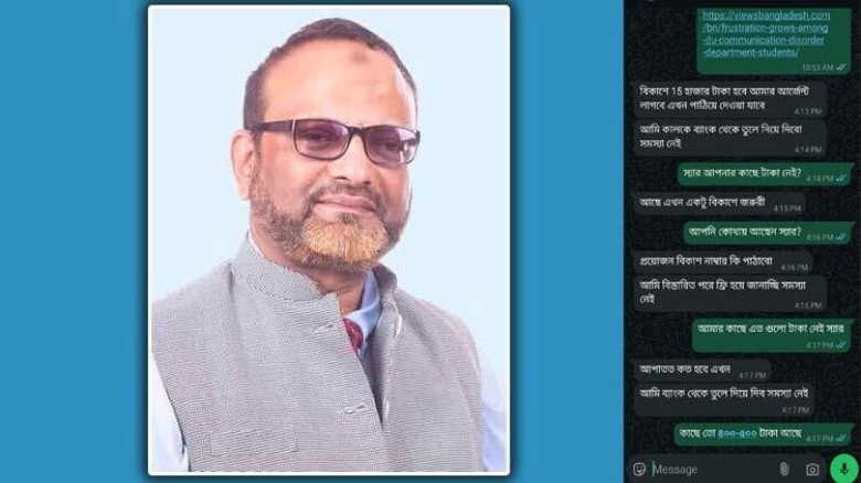 ঢাবি ভিসির হোয়াটসঅ্যাপ নম্বর হ্যাকড