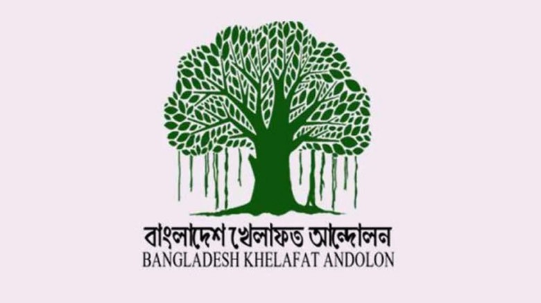 নিবন্ধন ফেরত চায় বাংলাদেশ খেলাফত আন্দোলন