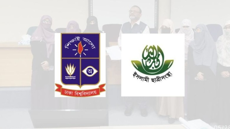 প্রকাশ্যে এলো ঢাকা বিশ্ববিদ্যালয়ের ছাত্রীসংস্থা...