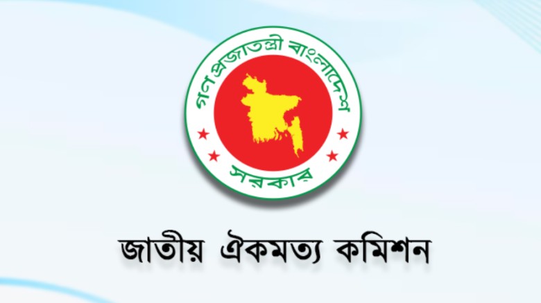 জুলাই সনদ নিয়ে ১৭ জুন রাজনৈতিক দলের সঙ্গে বসছে কমিশন