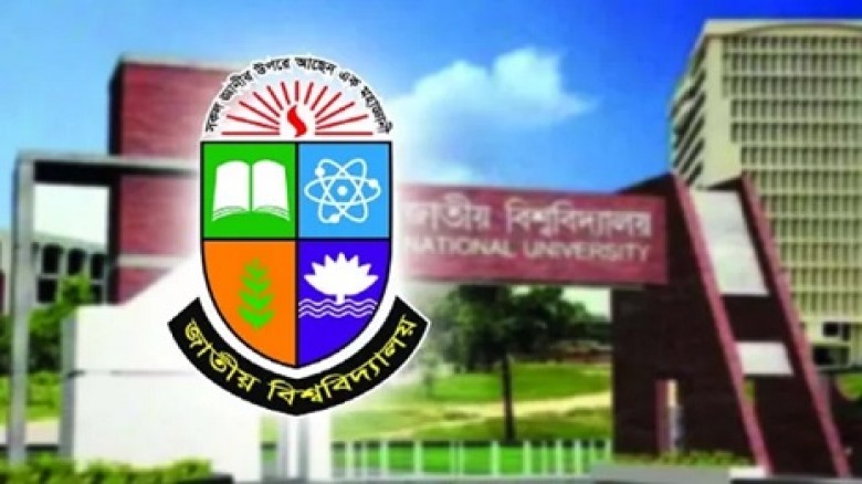 জাতীয় বিশ্ববিদ্যালয়ের ১ম বর্ষের ক্লাস শুরুর তারিখ ঘোষণা