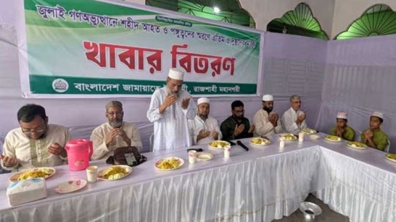 রাজশাহীতে দুস্থদের মাঝে খাবার বিতরণ করেছে জামায়াত...