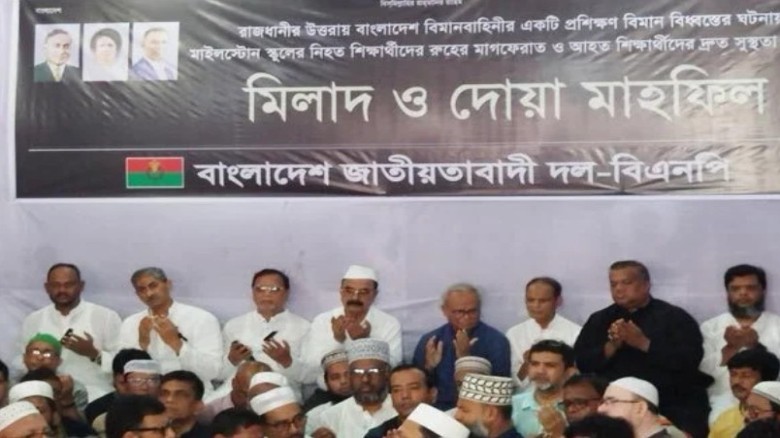 বিমান দুর্ঘটনায় হতাহতদের জন্য বিএনপির দোয়া মাহফি...