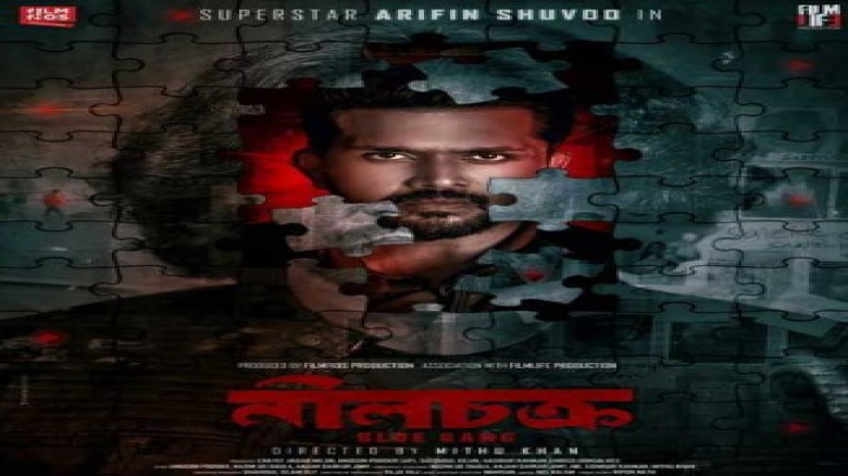 তরুণীদের ব্যক্তিগত ভিডিও ফাঁসের ঘটনায় অনুপ্রাণিত কাহিনি নিয়ে আসছে ‘নীলচক্র’