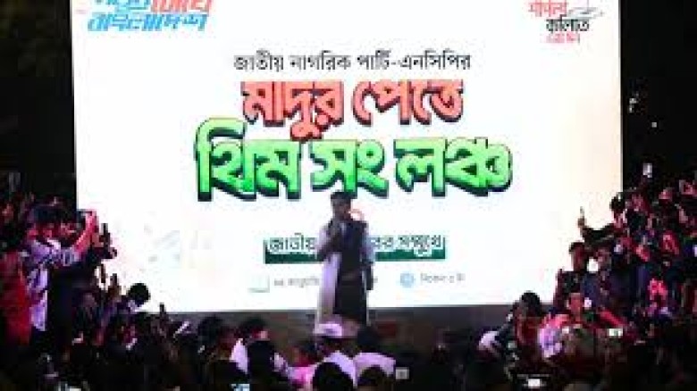 নির্বাচনী শুরু শাহবাগে: মাদুর পেতে এনসিপির থিম সং উদ্বোধন