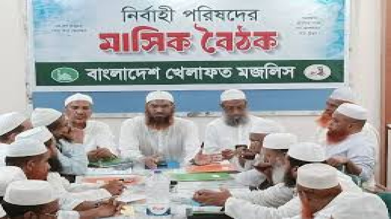 দুই দফা কর্মসূচি দিল খেলাফত মজলিস: ১০ এপ্রিল বিক্ষ...