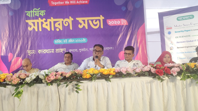 পূবাইলে মাস্টার সিমেক্স পেপার-এর এজিএম অনুষ্ঠিত: ‘এমএস গ্রুপ’ হিসেবে নতুন যাত্রা শুরু