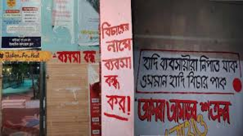 শহীদ হাদি স্মরণে দেয়াললিখন নিয়ে ঢাবিতে ছাত্রসংগঠনগুলোর মুখোমুখি অবস্থান