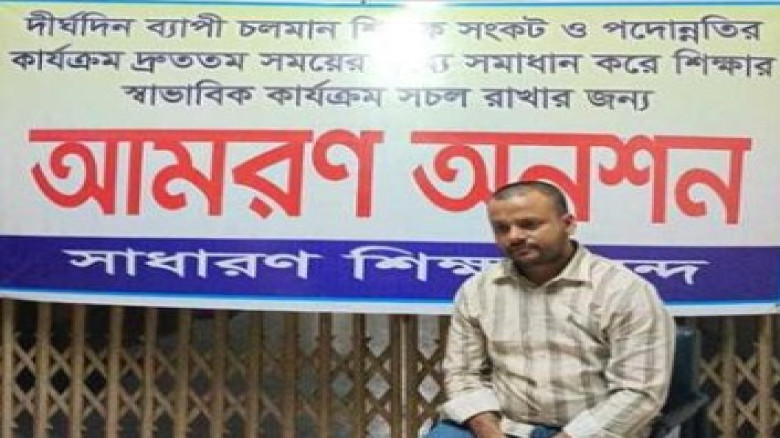 বরিশাল বিশ্ববিদ্যালয়ে ৬০ শিক্ষকের পদোন্নতির দাবিতে আমরণ অনশন