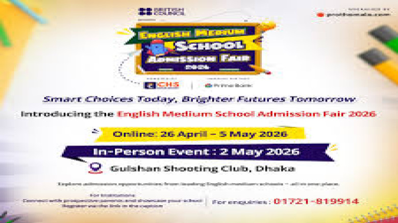 ইংলিশ মিডিয়াম স্কুলে ভর্তি: আজ থেকে তিন দিনের ফেয়ার শুরু