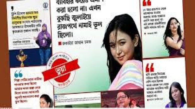 ফ্যাক্ট চেক: নারী আসনের প্রার্থীদের টার্গেট করে ছড়ানো হচ্ছে ভুয়া বক্তব্য–ছবি