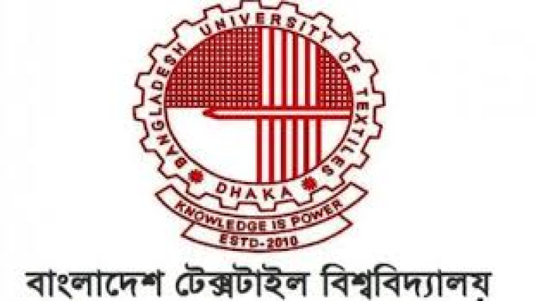 টেক্সটাইল কলেজে ভর্তি পরীক্ষার ফল প্রকাশ, শিক্ষার্থীদের অপেক্ষার অবসান