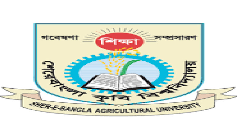 শেরেবাংলা কৃষি বিশ্ববিদ্যালয়ের এমএস কোর্সে ভর্তি, বিস্তারিত জানুন