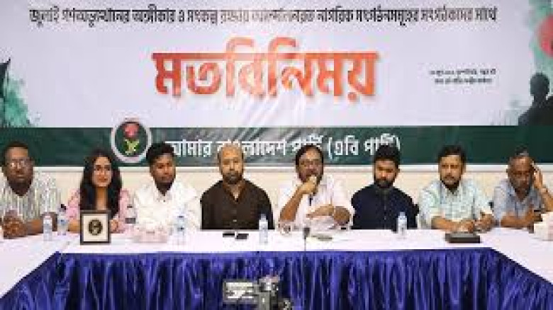 ‘জুলাই সংগঠকদের দৃঢ় অবস্থান ছাড়া সংস্কার বাস্তবায়ন কঠিন’: এবি পার্টির চেয়ারম্যান