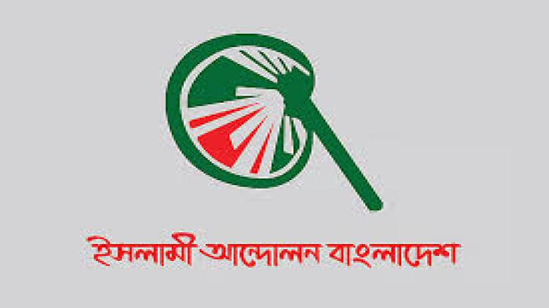 মেয়াদ শেষের আগেই নতুন কমিটি গঠনের উদ্যোগ, ইসলামী আন্দোলনে বড় পরিবর্তনের ইঙ্গিত