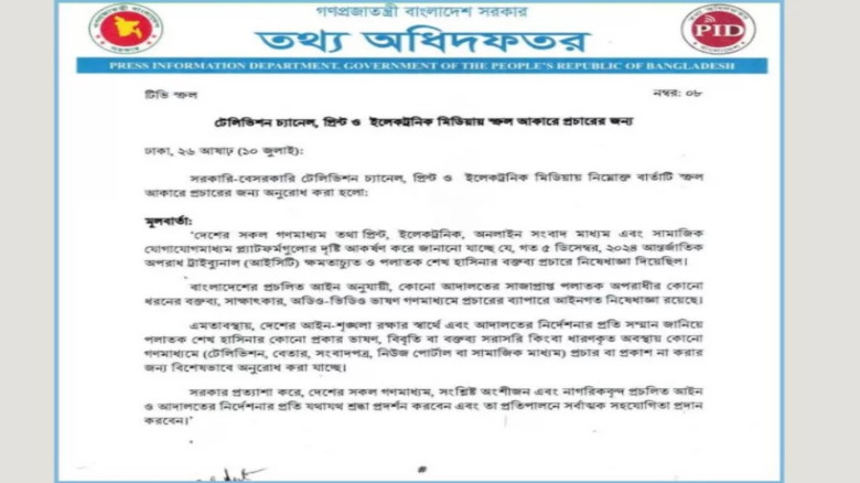 শেখ হাসিনার বক্তব্য প্রচারে আদালতের নিষেধাজ্ঞা অনুসরণের আহ্বান সরকারের