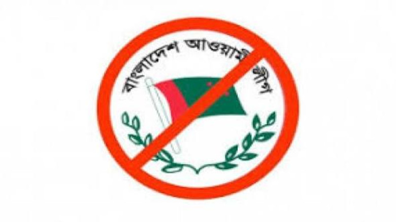 সুনামগঞ্জে নিষিদ্ধ আওয়ামী লীগের ১৯ জনের 