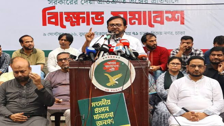 গুম প্রতিরোধ ও মানবাধিকার কমিশন আইন একদিন আপনাদের জন্য বিপদ ডেকে আনবে: এবি পার্টি