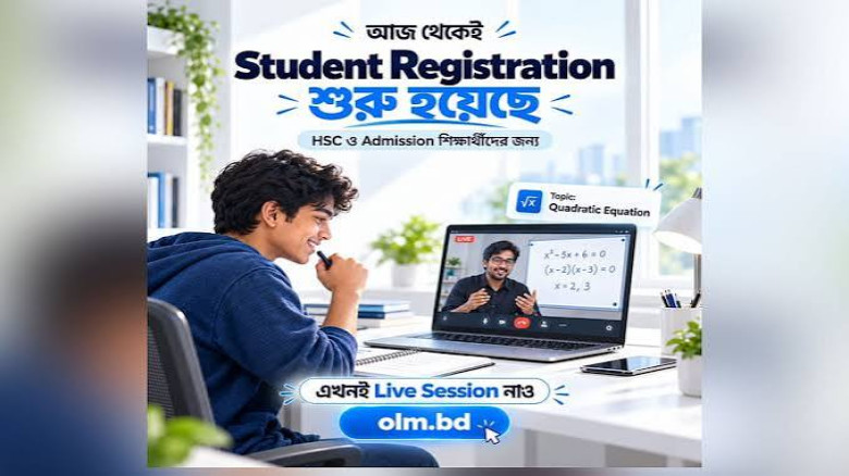 শিক্ষার্থীদের সেবা পেতে নতুন প্ল্যাটফর্ম, ওএলএমে নিবন্ধন আজ