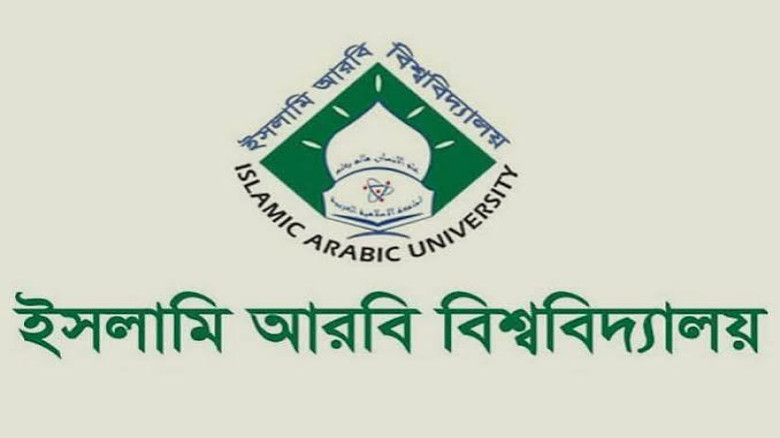ইসলামি আরবি বিশ্ববিদ্যালয়ে উচ্চতর গবেষণার সুযোগ, এ...