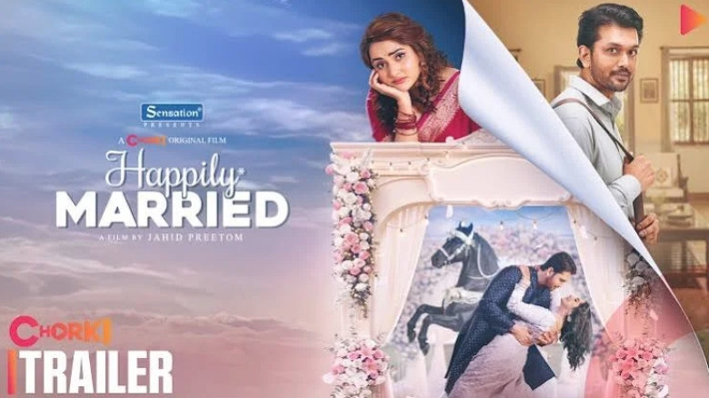 বিবাহিত জীবনে সুখী থাকার মজার ফর্মুলা ‘হ্যাপিলি ম্যারিড’