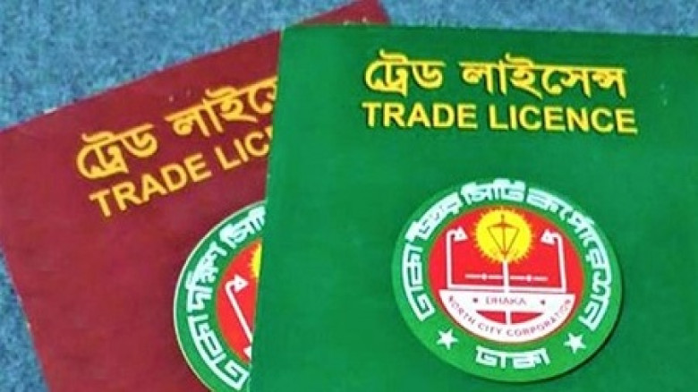 এক পোর্টালে মিলবে সব ট্রেড লাইসেন্স