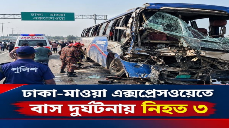 ঢাকা-মাওয়া এক্সপ্রেসওয়েতে বাস দুর্ঘটনায় 