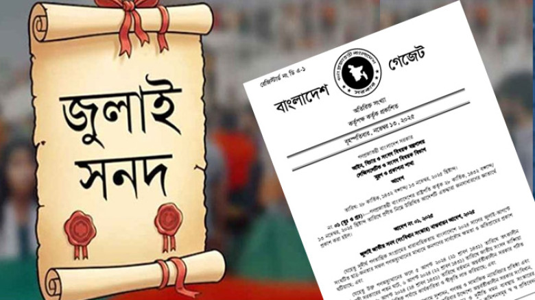 জুলাই সনদ বাস্তবায়ন: রাজনৈতিক সংকট ও আস্থার টানাপোড়েন